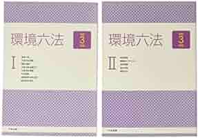 環境六法 平成１９年版/中央法規出版/環境法令研究会（単行本） 環境六法 平成19年版/中央法規出版/環境法令研究会（単行本